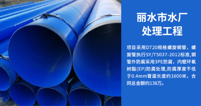 太子河丽水水处理管道工程